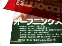 窓ガラス外貼り看板用裏糊付きポスター(乳白塩ビ裏透明糊付き)の商品参考画像