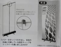 防炎クロス+ロールアップスタンドセット(巻き取り式スタンド)の商品参考画像