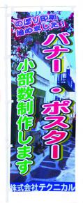のぼり旗(ポリエステルポンジ)の商品参考画像