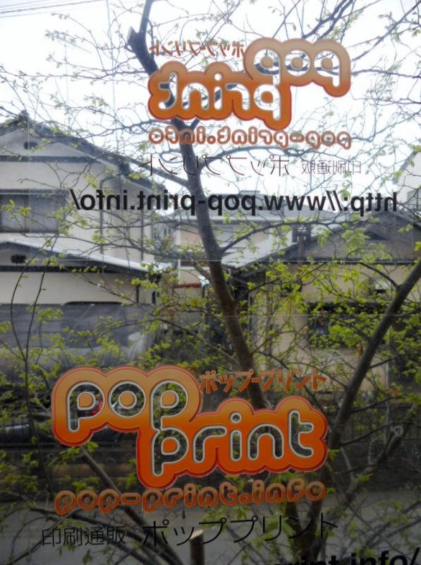 窓ガラス内貼り用・透明シール反転プリント(透明PET表糊付き)の商品参考画像