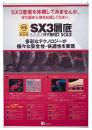 防炎クロス+タペストリーセット(ラテックスインク刷り)