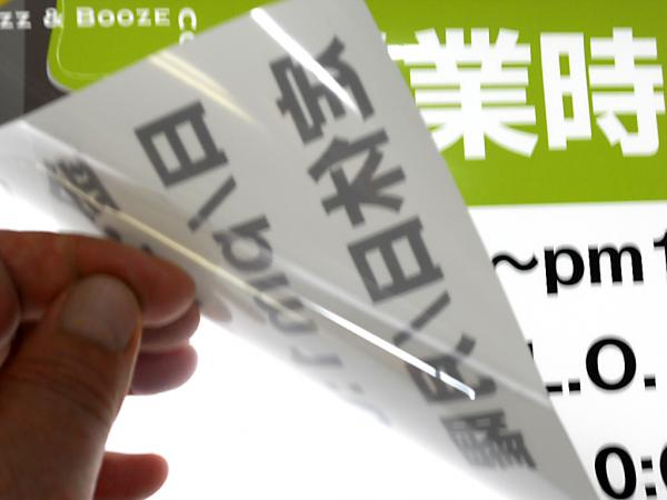 電飾看板用バックライトフィルム糊付き+2度打ち(乳白塩ビ裏面透明糊付き)の商品参考画像